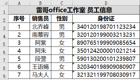 exelce表格怎么加行(Excel智能序号，再也不怕删除、增加行了)