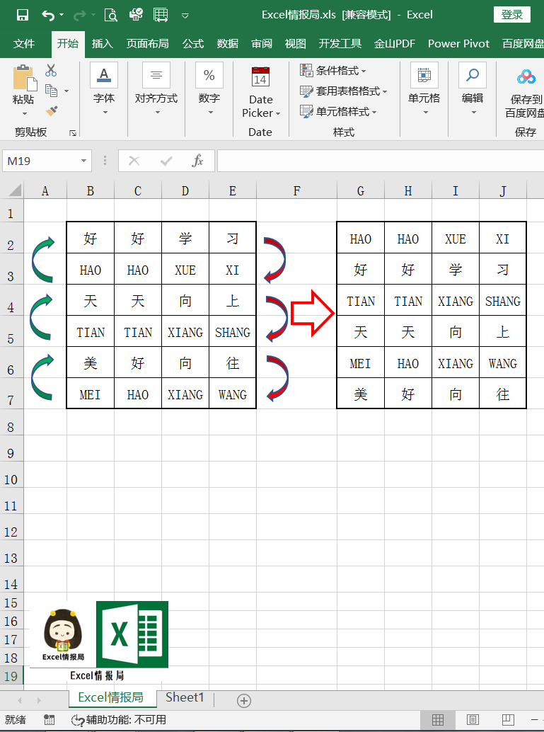 怎么把excel表格两列互换位置(Excel中怎样实现行列互换位置?)