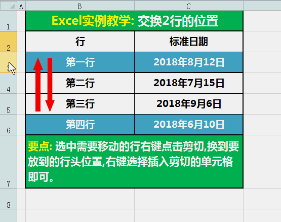 excel整列移动调换位置(Excel操作技巧再来5个，文字描述+动画演示，一学就会！)