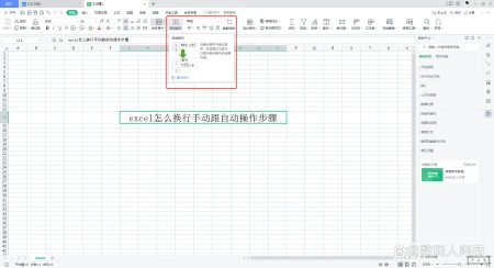 excel如何将一列移动到另一列(excel怎么换行——手动跟自动操作步骤)