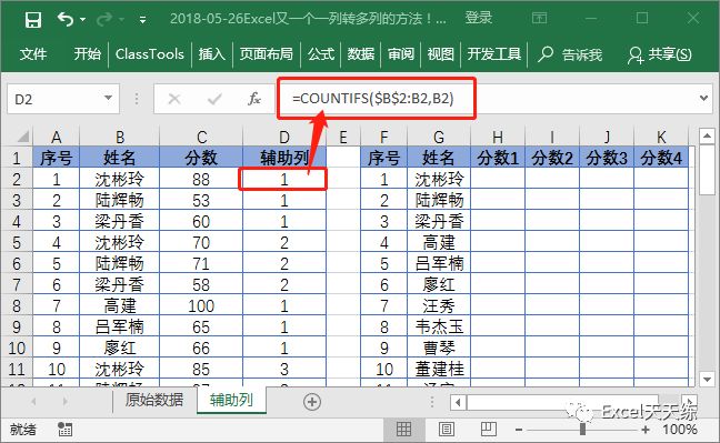 excel如何把一列移动到另一列的后面显示(每日一题：Excel又一个一列转多列的技巧！)