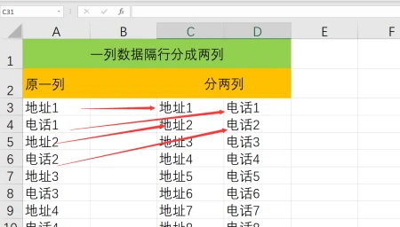 excel如何把一列移动到另一列的后面(EXCEL表格一列变两列，隔行分列，不用函数公式，一拖一删就解决)