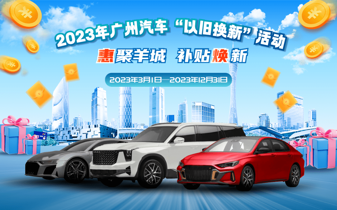 红包方面怎么免费领取(可领万元红包！广州汽车以旧换新再送福利补贴)