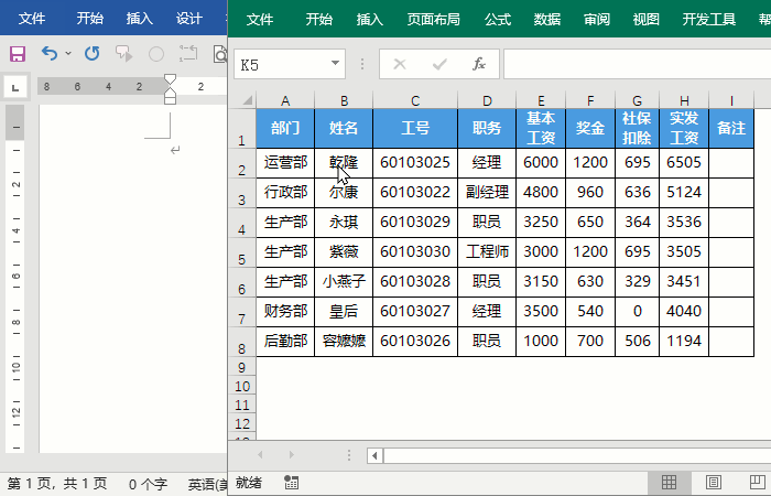 excel表格转成word文档怎么转(如何将Excel表转到Word？格式不变形且同步更新！)