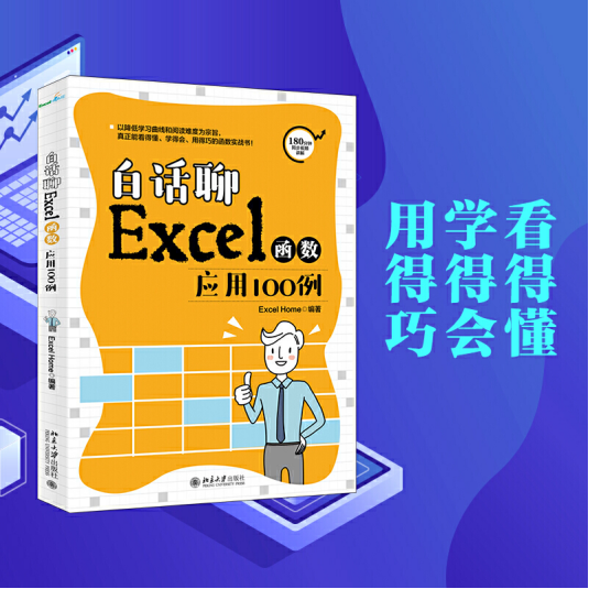 excel简单用法(白话聊Excel函数应用100例|公式实用小技巧)