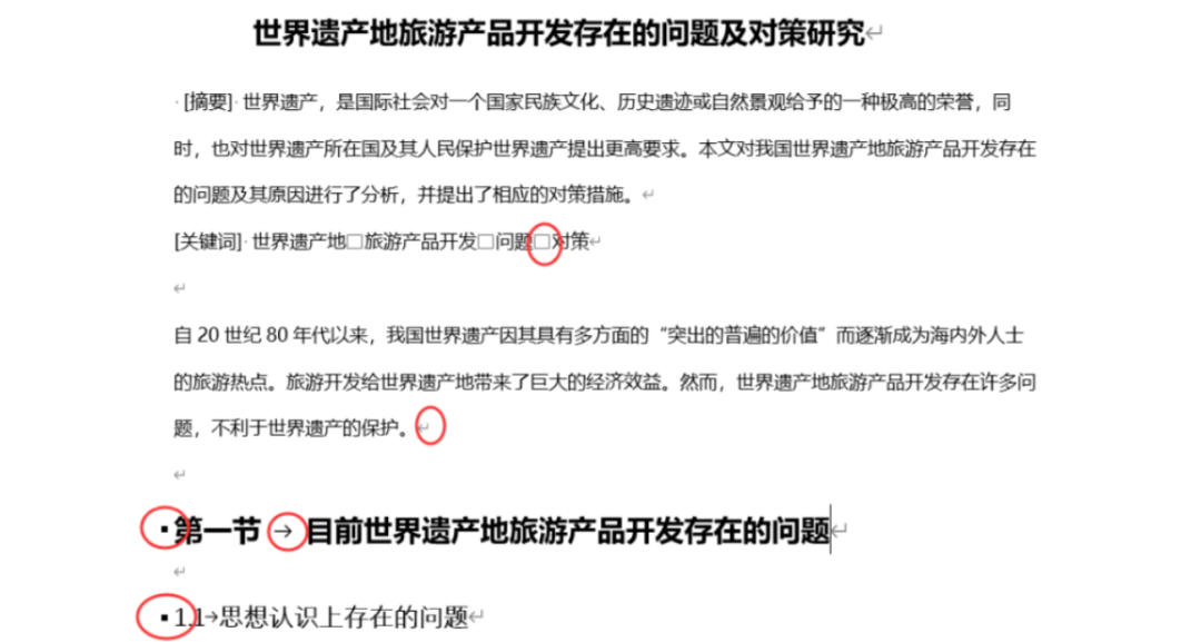 word文档方框怎样取消(涨知识！原来Word中那些“特殊”符号是这样解决的)