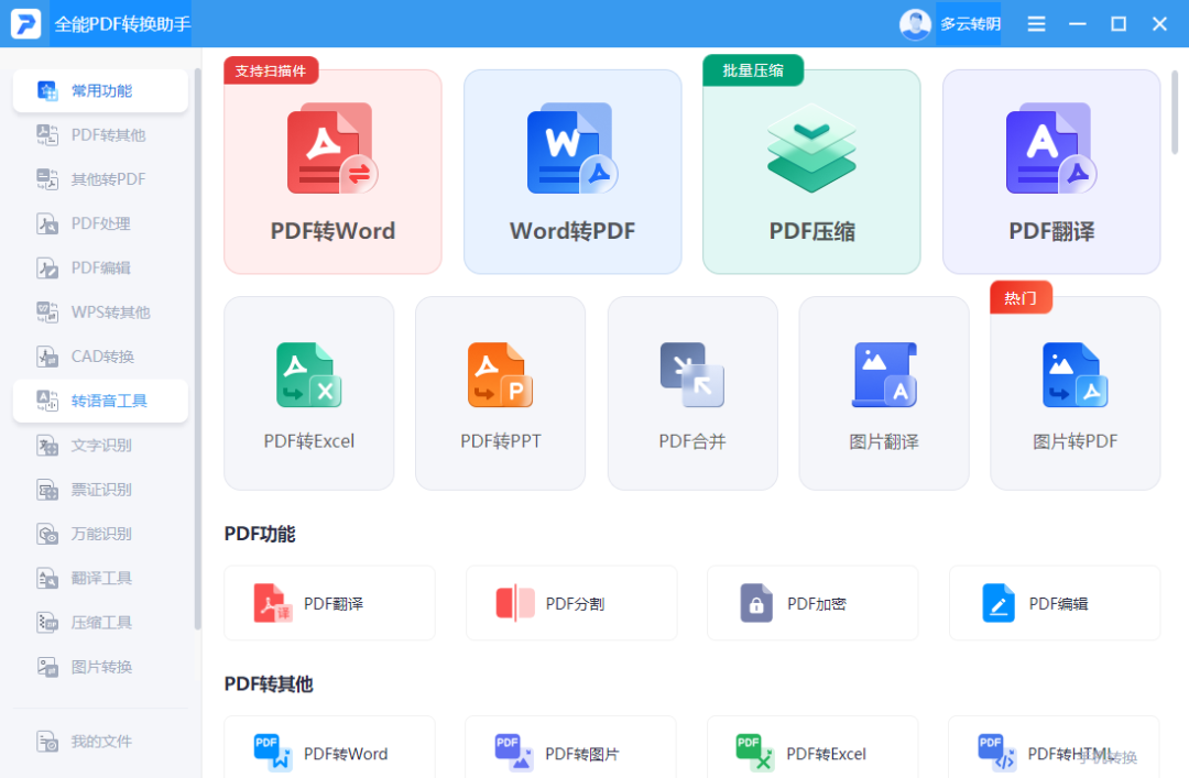 把word转化为pdf的软件(办公必备！便捷高效的PDF转Word软件来了，上百份PDF文档转换只需3秒！)