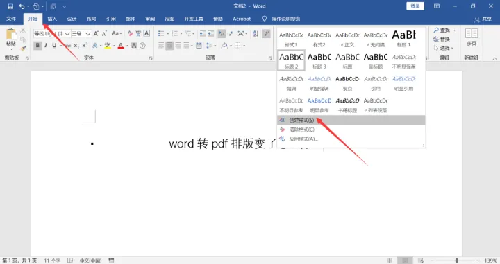 word转为pdf的格式为什么会不对(word转pdf排版变了怎么办？一招帮你解决排版问题！)
