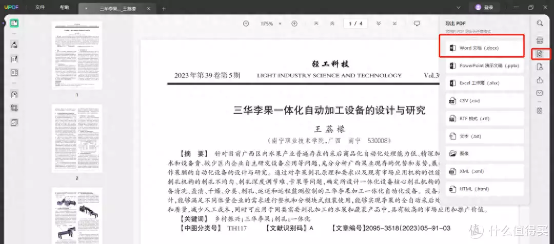 word转pdfapp(PDF怎么转换成Word？免费软件有哪些上色后的晚清老照片，名妓果然是名妓，放在今天那也是妥妥的美女)
