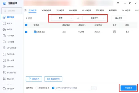 word什么意思英语翻译(这篇文章告诉你可以翻译英语文档的软件有哪些)
