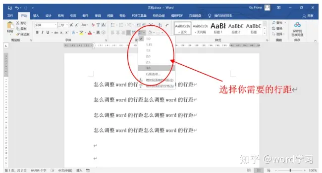 在word文档里面怎么调整行间距(word调整行间距)