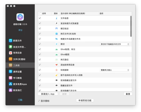 word excel 与wps三个的区别(强大的macOS右键菜单增强工具，效率百分百提升)