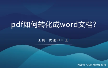 wordexcel图标变成白色怎么恢复(pdf如何转化成word文档，pdf转word格式不变)