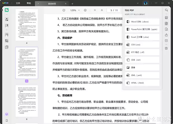 word如何转pdf格式(免费PDF转Word，这几个神仙软件要收藏好！戏子误国！国家终于强势出手，人民日报怒揭三位明星的遮羞布)