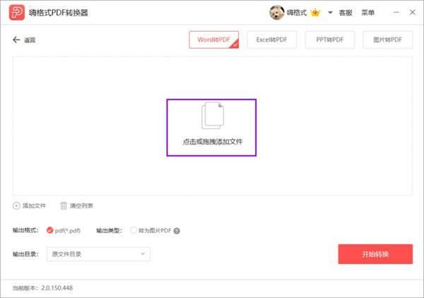 word文档转pdf在线(Word怎么免费转换为PDF？你用这个PDF转换软件就行了快科技2020-10-10 10:26快科技2020-10-10 10:26)