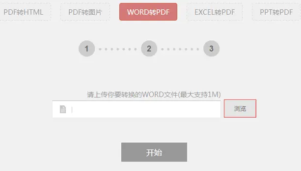 word转pdf免费转换网站(word如何转换成pdf？word在线转换pdf教程)