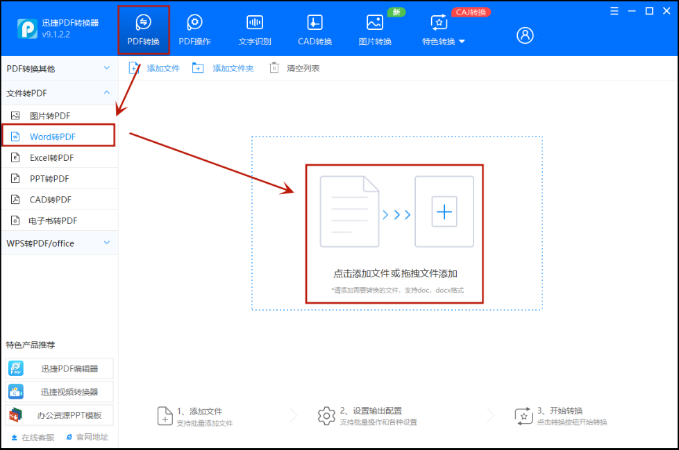 word转换成pdf格式在线(3款在线Word转PDF工具，一键转换文档！)