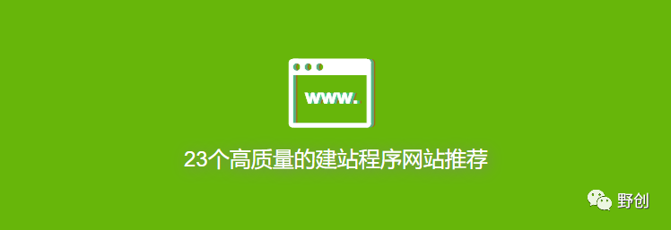 免费的开源建站系统主要包括哪些（免费开源的建站程序大全，不会编程也可以自助搭建网站了哦）