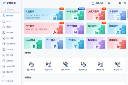 word是什么意思英语在线翻译(文档翻译软件哪个好？让你跨越语言界限)