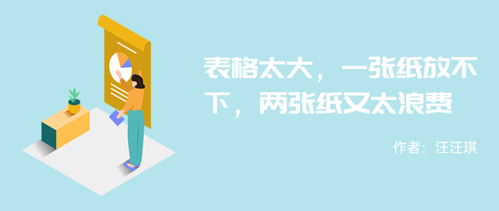 word里的表格怎么调整到一页(表格太大，一张纸打印不下，两张纸又太浪费！怎么处理？)