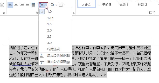 Word文档里面如何调整文字的行距