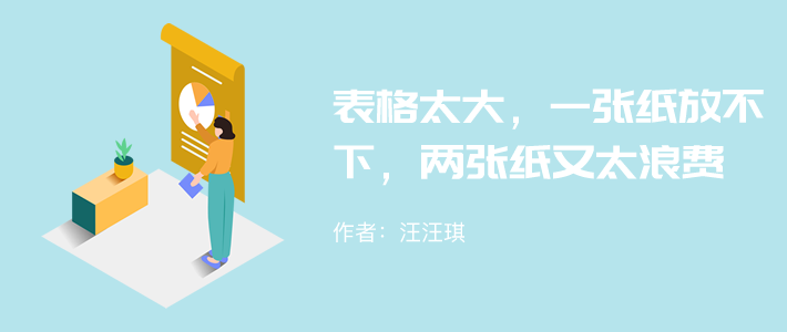 word怎么把表格调整到一张a4纸大小(表格太大，一张纸放不下，两张纸又太浪费！怎么缩一下？)