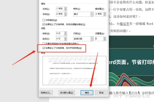 Word行间距调整不了？学会这个技巧轻松调节行间距
