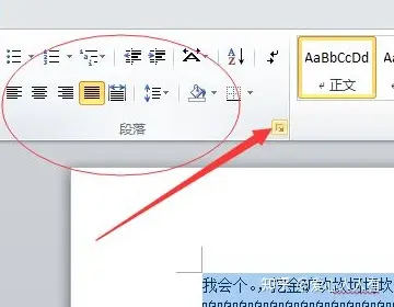 word行间距的调整方法