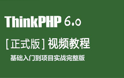 php教程 最新（PHP进阶学习内容视频教程整合）