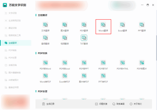 wordgroups是什么意思中文翻译(Word文档怎么翻译？用这3个方法就足够了，1分钟就能搞定上百个文档！)