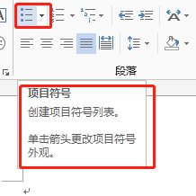 word by word basic(Word中项目符号的简要使用)