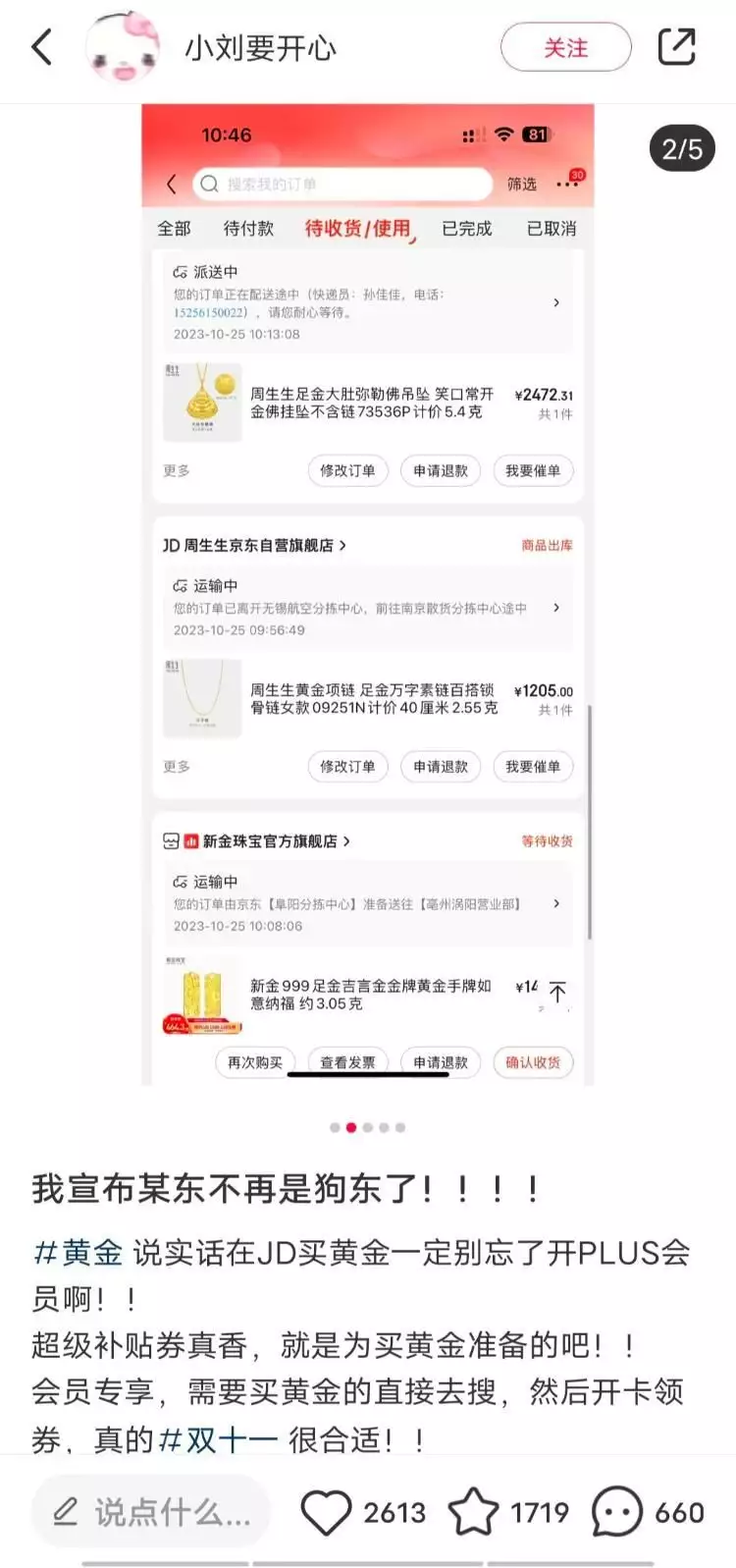 线报分享第一平台(年轻人双十一“网购黄金热”背后：线上每克便宜100多元这一次，47岁的李小冉，终于走到了这一步)