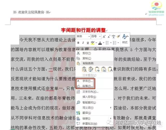 word上怎么调整行间距(Word如何快速调整行间距和字间距？)