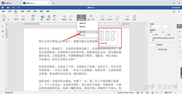 word咋加页码(Word怎么添加页码)