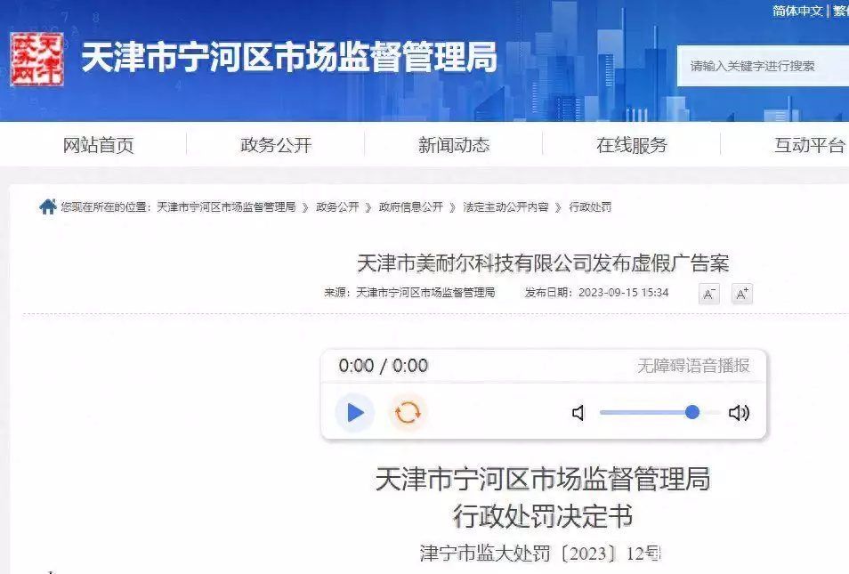 天津各大公司（声称公司规模等均处于国内领先水平，天津一公司发布虚假广告受处罚继于丹之后，又一位国学大师跌落神坛？网友评价：她也配叫大师？）
