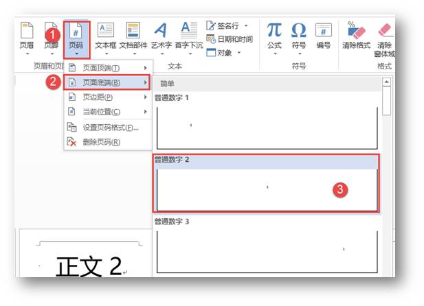 word上怎么加页码(Word页码设置技巧，90%的人还不会)