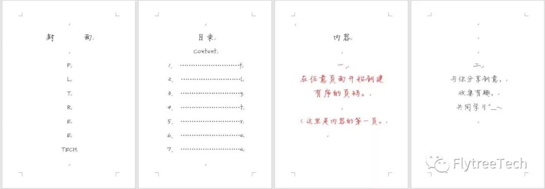 word里怎样加页码(实用技巧：word任意页开始添加页码)