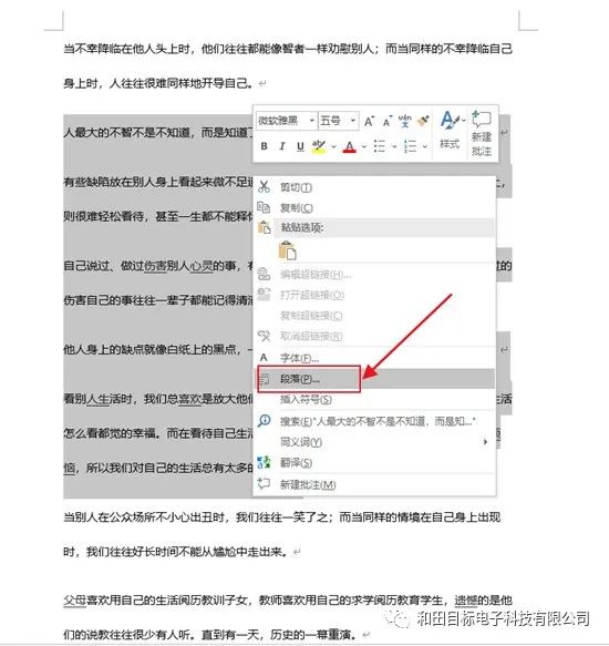 wordwend(word的行距在哪里调整 word文档行间距怎么设置缩小)