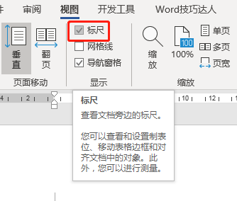 word文档后缀是啥(原来Word标尺是Word的“宝藏女孩”，知道的有点晚！)
