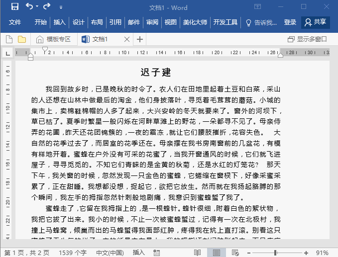 word.docx(Word教程：Word排版必备分栏技巧，你都会几个？)