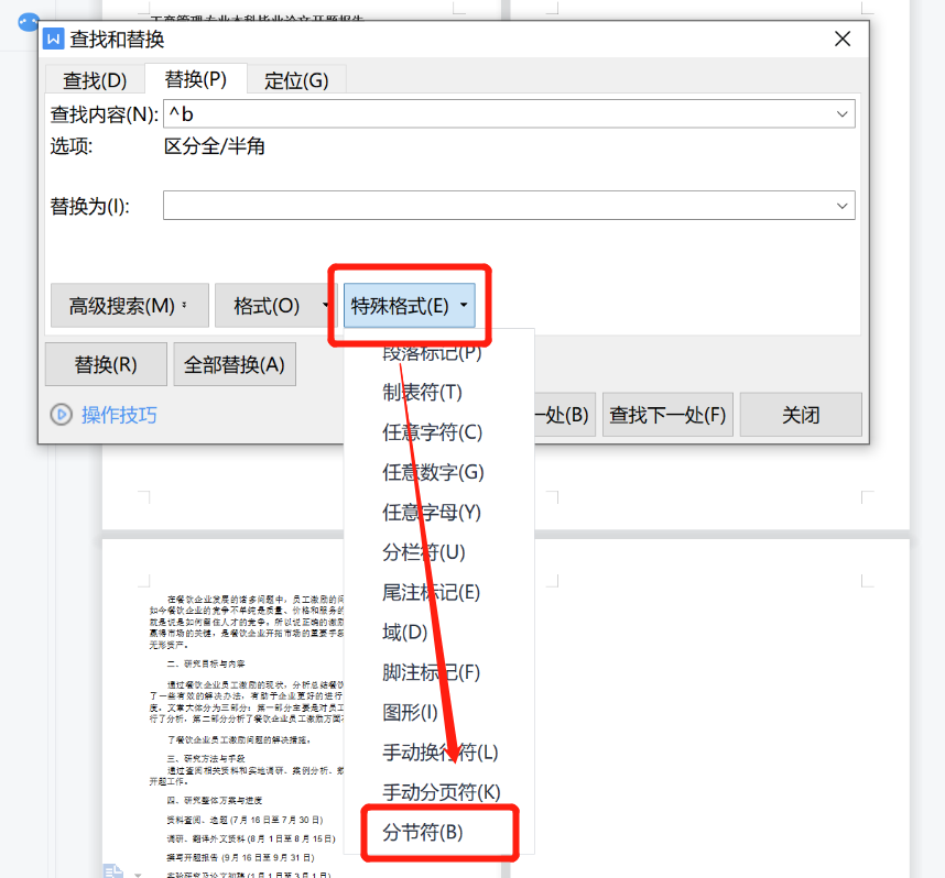 word文档怎样删除空白页最后一页(Word删除空白页的6种方法)