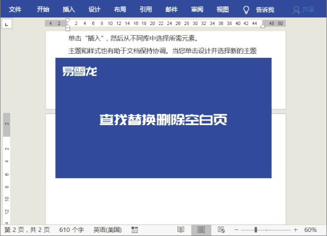 word多的一页删除不了(word最后一页空白页删不掉？)