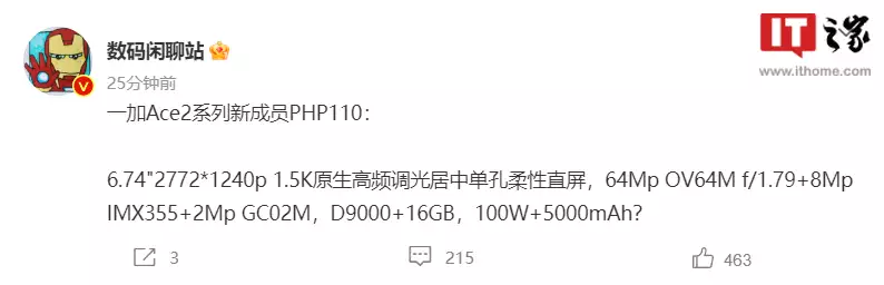 一加手机天玑（一加 Ace 2 天玑版手机通过国内认证，快充降至 80W回顾“一尿成名”任素汐：上半身平凡，下半身贪婪，丑和性感相结合）