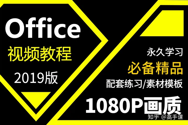 word初学教程视频全集(Word和Excel怎么快速上手？)
