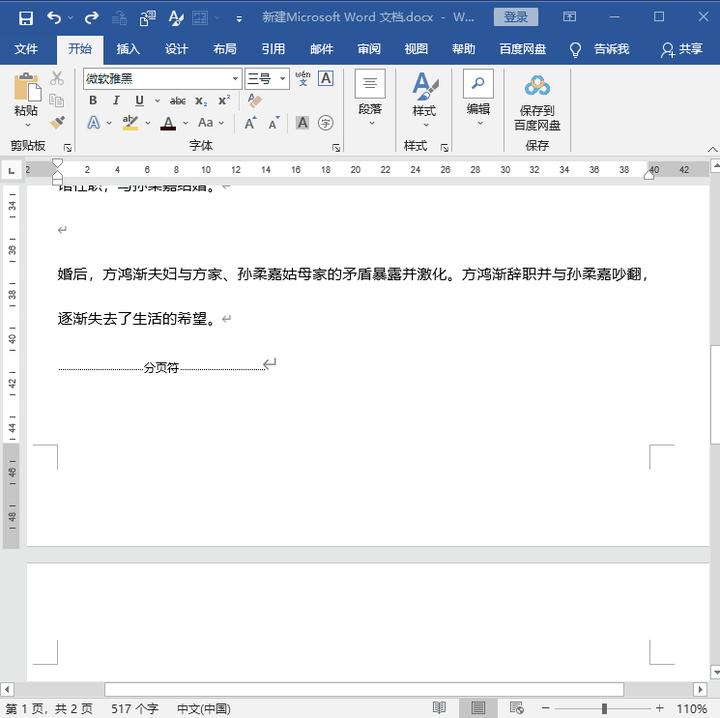 word咋删除空白页面(Word怎么删除空白页？学会这6种方法，3秒就能删得干干净净)