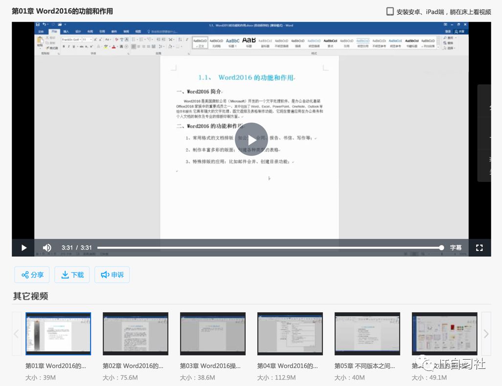 word的教程视频教程全集(Word视频教程-从入门到精通)