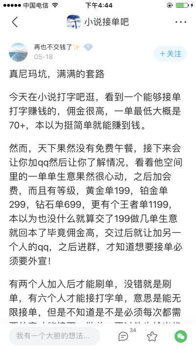 网络赚钱是真的吗?(25种常见的网上赚钱骗局，小白想要兼职赚钱之前，需三思而后行湘湘带你看社会2022-05-24 16:31湘湘带你看社会2022-05-24 16:31)
