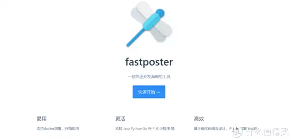 小程序源码使用教程(NAS原来这么有用 篇五十二：NAS搭建快速海报开发的工具—fastposter招嫖、耳骚，斗鱼的女主播有多野？)