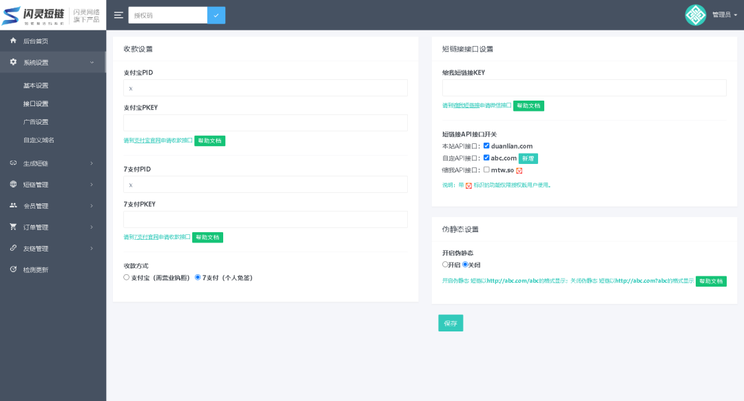 宝塔执行php脚本（php宝塔搭建部署实战闪灵短链接系统php开源源码）