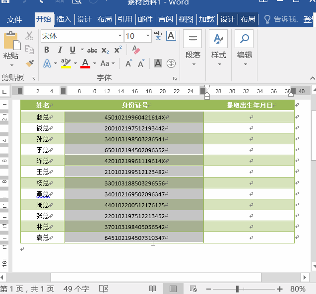 word免费全套教程百度网盘(Word教程：这4个Word批量处理技巧，让你的效率提升100倍！)